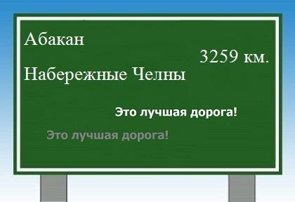 расстояние Абакан  &nbsp; Набережные Челны как добраться