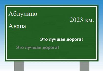 расстояние Абдулино - Анапа как добраться