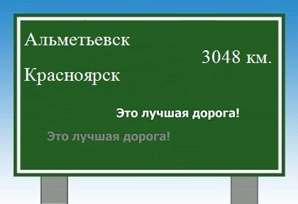 Сколько км от Альметьевска до Красноярска