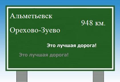 расстояние Альметьевск    Орехово-Зуево как добраться