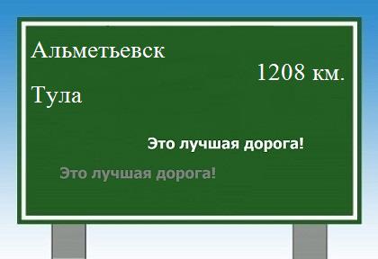 расстояние Альметьевск    Тула как добраться