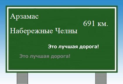 расстояние Арзамас    Набережные Челны как добраться