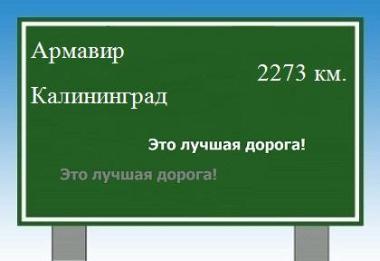 Расстояние Армавир Калининград расстояние Армавир Калининград как добраться