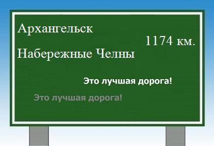 Расстояние Архангельск Набережные Челны расстояние Архангельск Набережные Челны как добраться