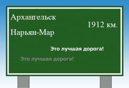 Сколько км от Архангельска до Нарьян-Мара