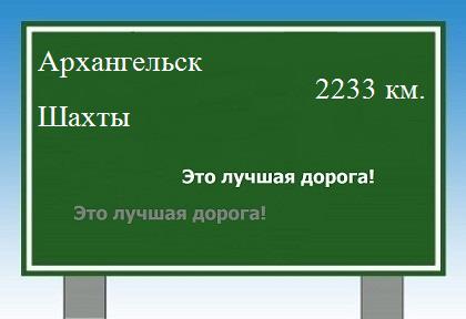 Расстояние Архангельск Шахты расстояние Архангельск Шахты как добраться