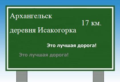 Карта от Архангельска до деревни Исакогорка