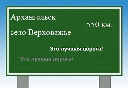 Сколько км от Архангельска до села Верховажья