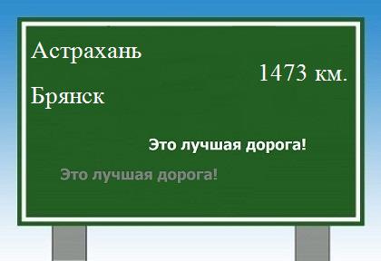 Расстояние Астрахань Брянск расстояние Астрахань Брянск как добраться