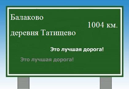 расстояние Балаково    деревня Татищево как добраться