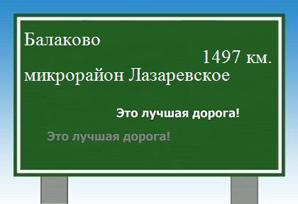 расстояние Балаково    микрорайон Лазаревское как добраться