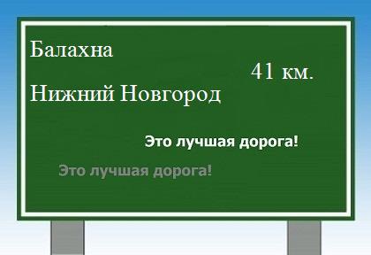 расстояние Балахна    Нижний Новгород как добраться