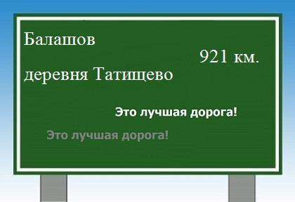 расстояние Балашов  &nbsp; деревня Татищево как добраться