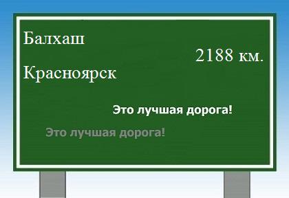 расстояние Балхаш - Красноярск как добраться