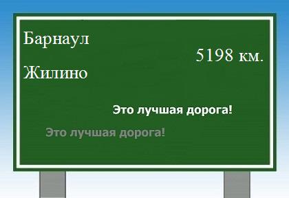 расстояние Барнаул    Жилино как добраться