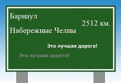 Расстояние Барнаул Набережные Челны расстояние Барнаул Набережные Челны как добраться