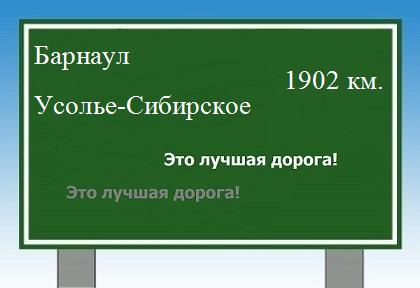 расстояние Барнаул    Усолье-Сибирское как добраться