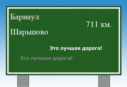 расстояние Барнаул  &nbsp; Шарыпово как добраться