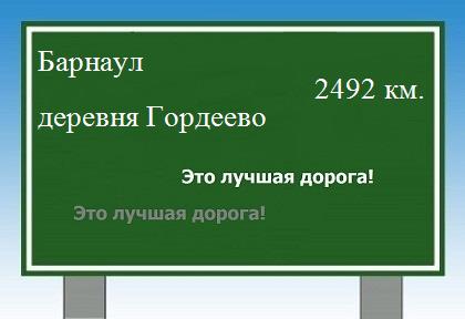 расстояние Барнаул    деревня Гордеево как добраться