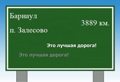 расстояние Барнаул    поселок Залесово как добраться