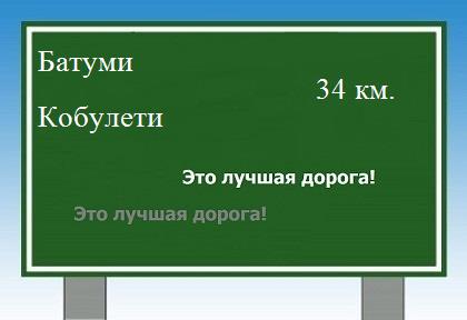 расстояние Батуми - Кобулети как добраться
