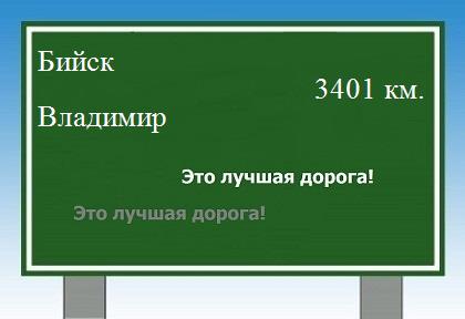 Расстояние Бийск Владимир расстояние Бийск Владимир как добраться