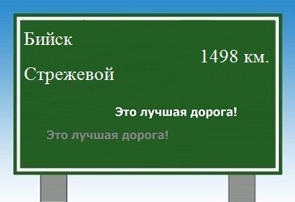 расстояние Бийск  &nbsp; Стрежевой как добраться