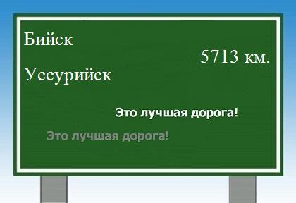 Расстояние Бийск Уссурийск расстояние Бийск Уссурийск как добраться