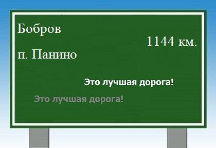 расстояние Бобров    поселок Панино как добраться