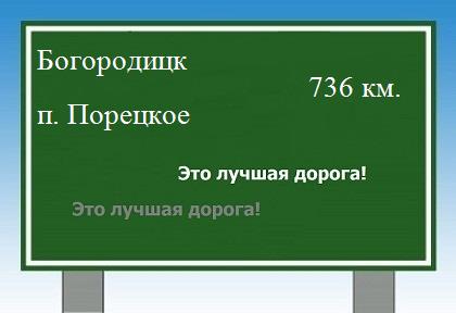 расстояние Богородицк    поселок Порецкое как добраться