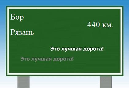 расстояние Бор    Рязань как добраться