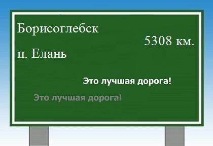расстояние Борисоглебск - поселок Елань как добраться