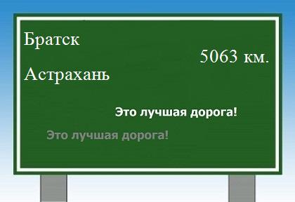 Расстояние Братск Астрахань расстояние Братск Астрахань как добраться