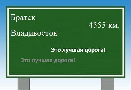 Маршрут от Братска до Владивостока