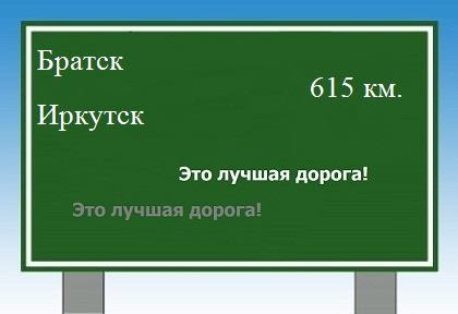 расстояние Братск    Иркутск как добраться
