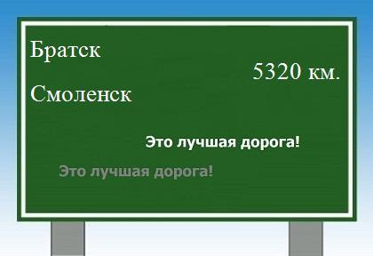 Расстояние Братск Смоленск расстояние Братск Смоленск как добраться