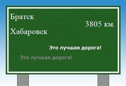 Расстояние Братск Хабаровск расстояние Братск Хабаровск как добраться