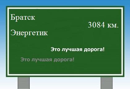 расстояние Братск - Энергетик как добраться