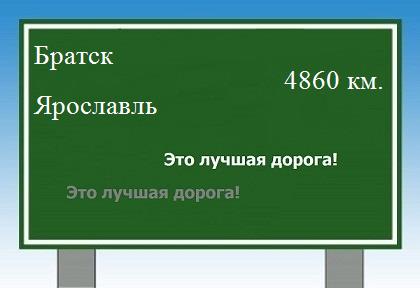 Расстояние Братск Ярославль расстояние Братск Ярославль как добраться