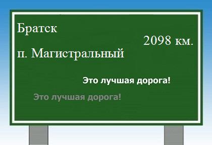 Маршрут от Братска до поселка Магистральный
