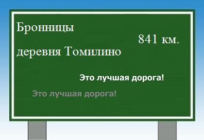 расстояние Бронницы    деревня Томилино как добраться