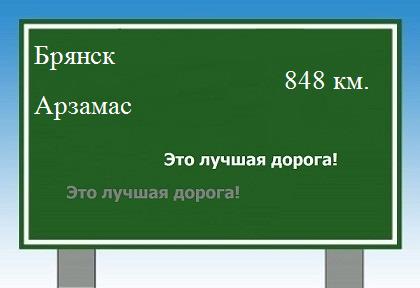Как проехать из Брянска в Арзамаса