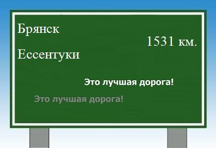 расстояние Брянск    Ессентуки как добраться