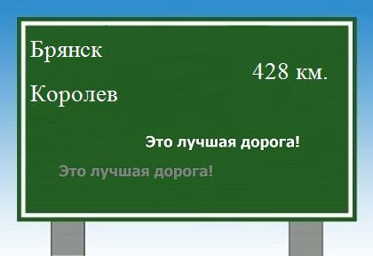расстояние Брянск    Королев как добраться