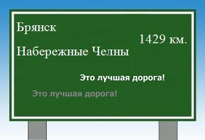 расстояние Брянск    Набережные Челны как добраться