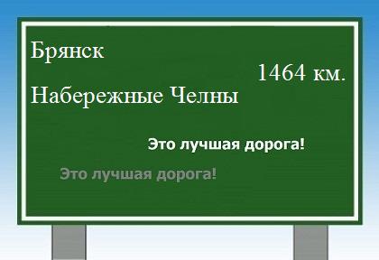 Расстояние Брянск Набережные Челны расстояние Брянск Набережные Челны как добраться