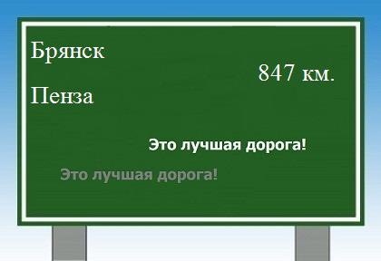 Расстояние Брянск Пенза расстояние Брянск Пенза как добраться
