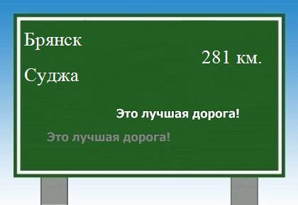 расстояние Брянск  &nbsp; Суджа как добраться