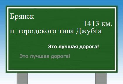 расстояние Брянск    поселок городского типа Джубга как добраться