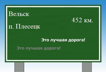 расстояние Вельск - поселок Плесецк как добраться